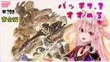 Preview of 春風勾姫 (Harukaza Koume)'s stream
