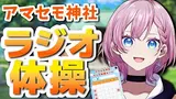 Preview of 天瀬モモ (Amase Momo)'s stream