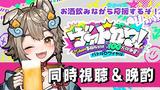 Preview of 雨庭やえ (Ameniwa Yae)'s stream