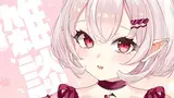 Preview of 占都ちえる (Urato Chieru)'s stream